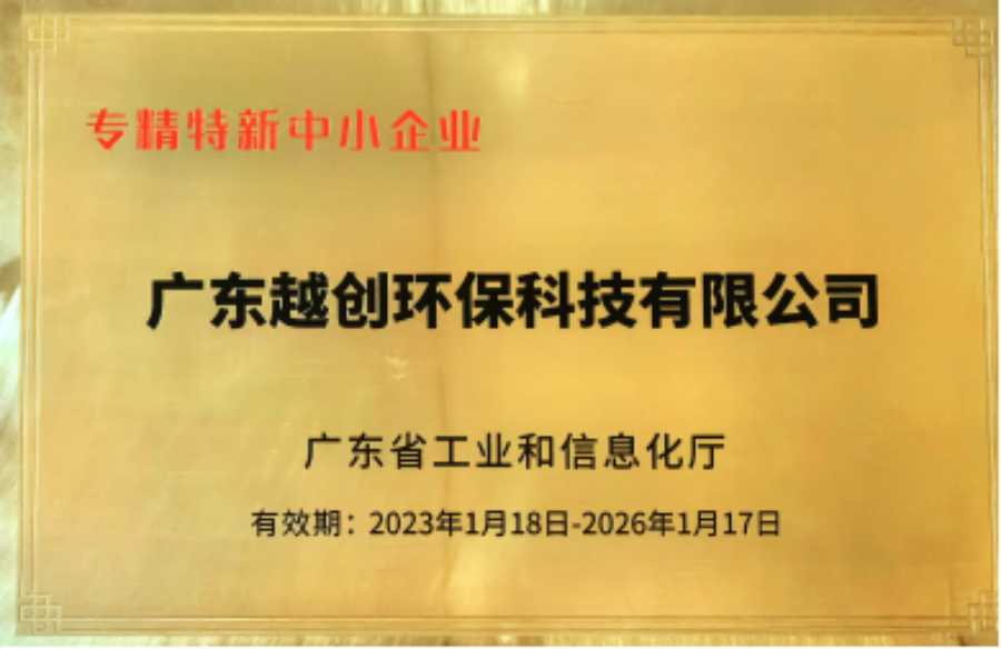 專(zhuān)精特新中小企業(yè)