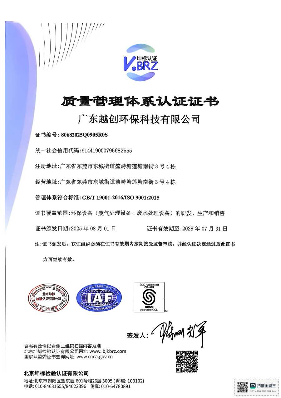 ISO質(zhì)量管理體系認(rèn)證證書(shū)