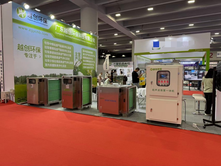 廣東越創(chuàng)環(huán)保2025廣交會展覽會