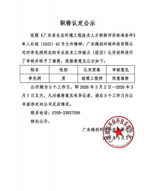 李先洲工程師公示