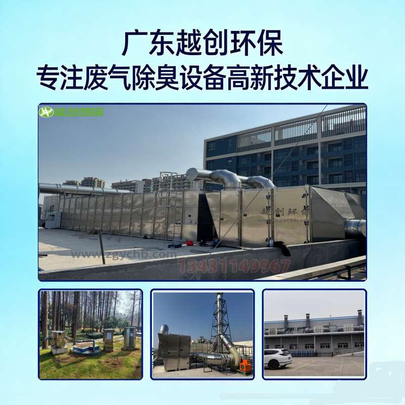 專注惡臭廢氣治理十余年，為什么逾1000+客戶堅(jiān)定選擇「華東科凈」