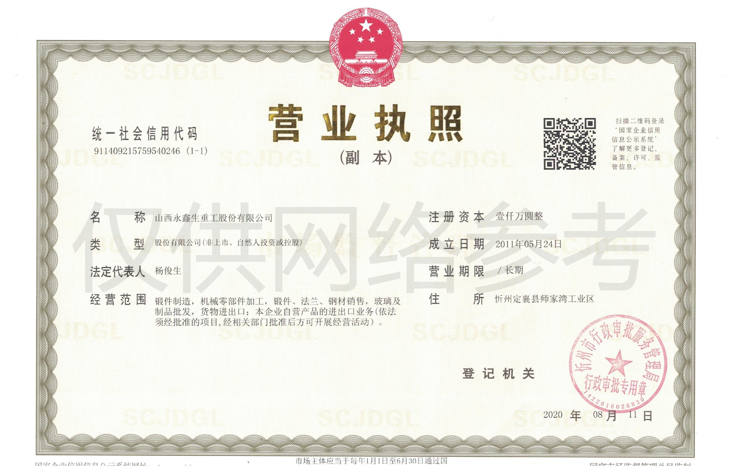 營業執照